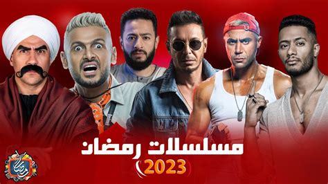 عرب سيد مسلسلات رمضان 2023